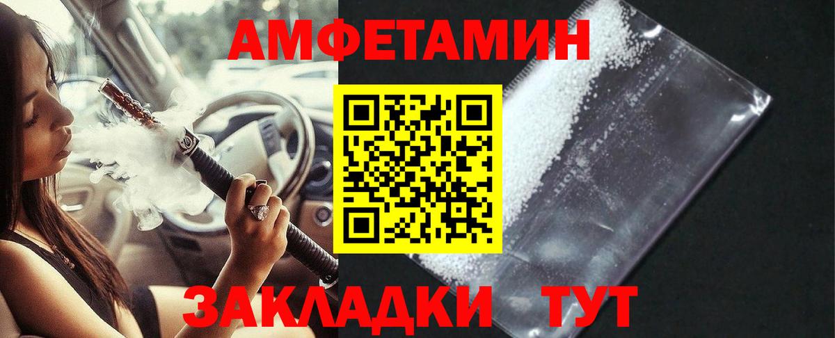 Амфетамин Розовый Котовск