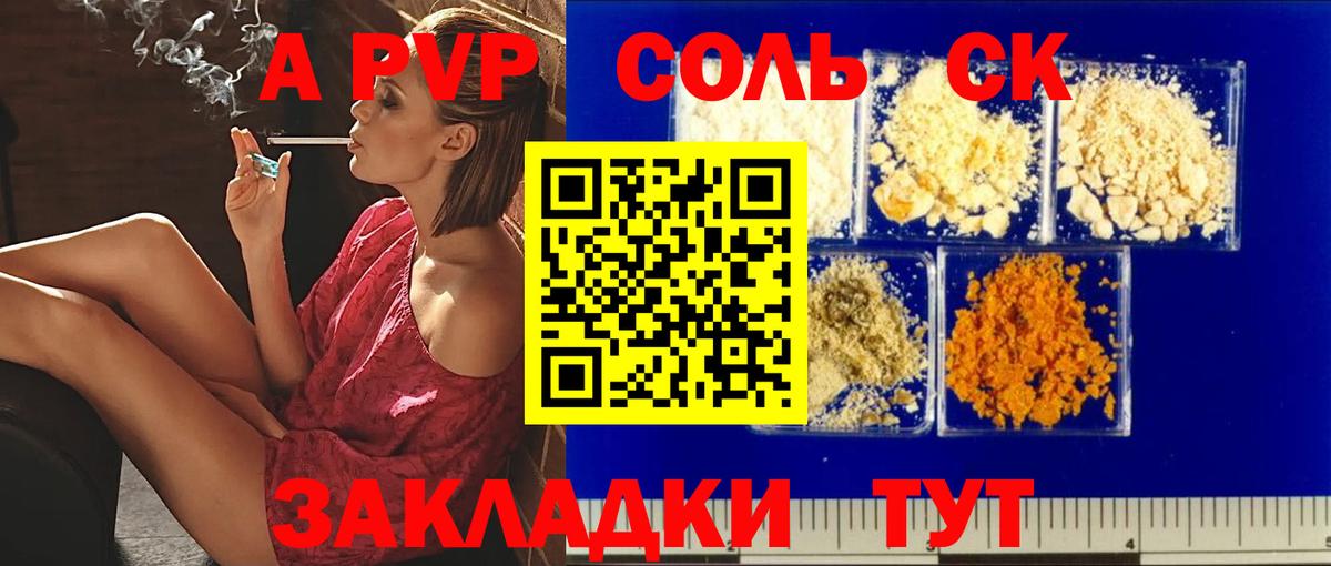 A-PVP СК  Вход с VPN  Альфа ПВП  A-PVP Crystall  Котовск 