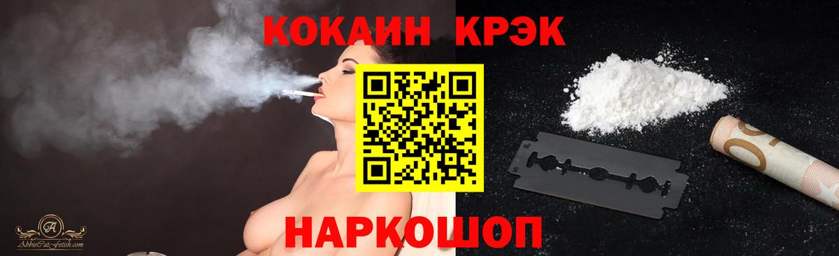 Cocaine 97%  Вход с VPN  COCAIN  Котовск 