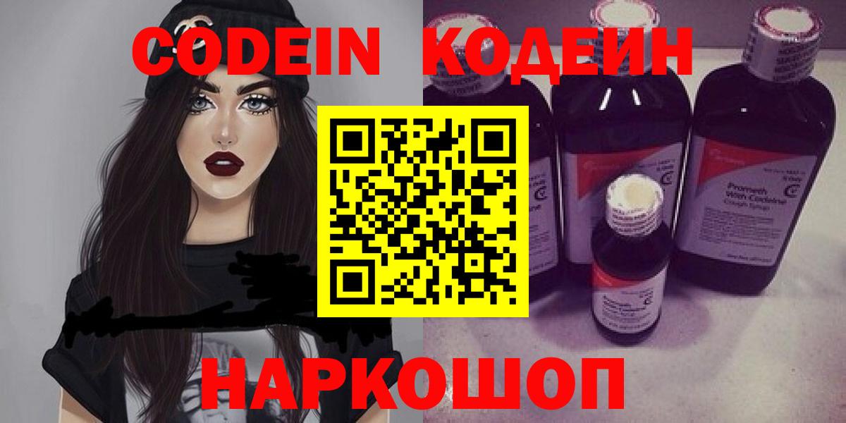 Кодеиновый сироп Lean Purple Drank  Кодеин Purple Drank  Вход с VPN  Котовск 