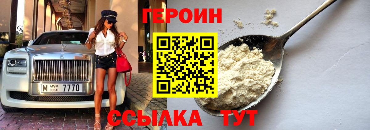Героин Heroin  ГЕРОИН  Котовск  Вход с VPN 