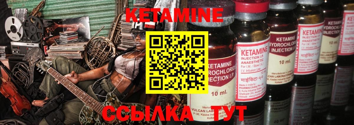 КЕТАМИН ketamine Котовск
