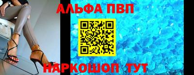 альфа пвп Комсомольск-на-Амуре