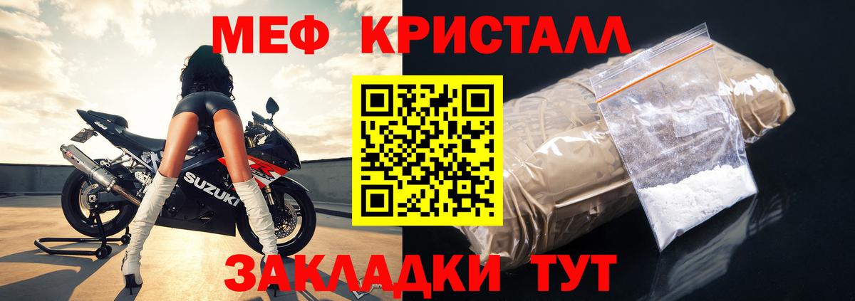 Котовск  МЕФ кристаллы  Вход с VPN  Мефедрон mephedrone 