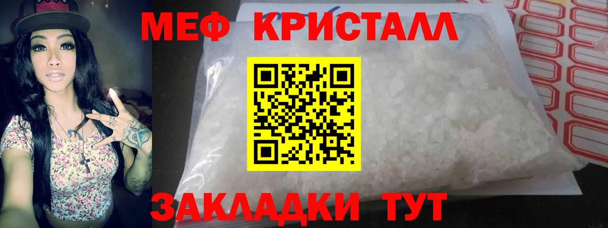 МЕФ кристаллы Котовск