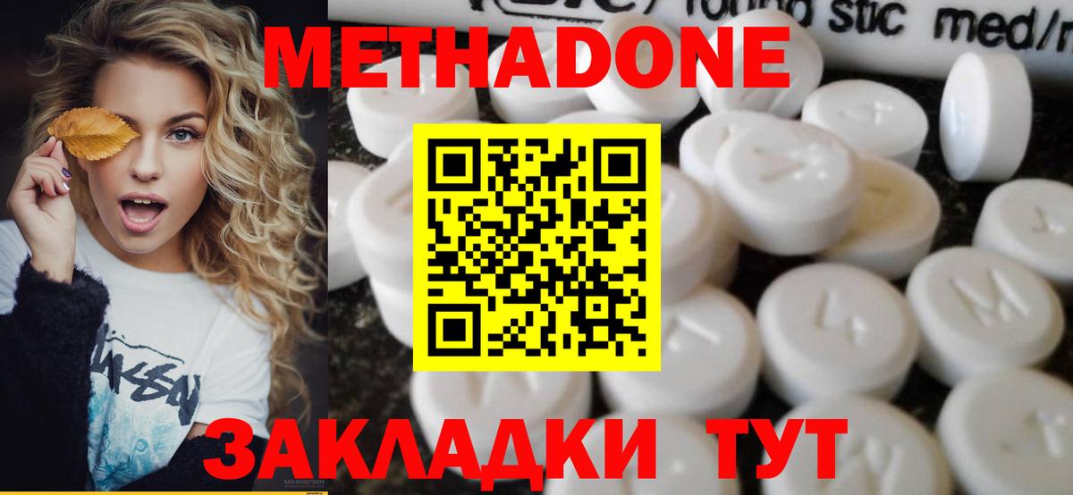 Метадон VHQ Котовск